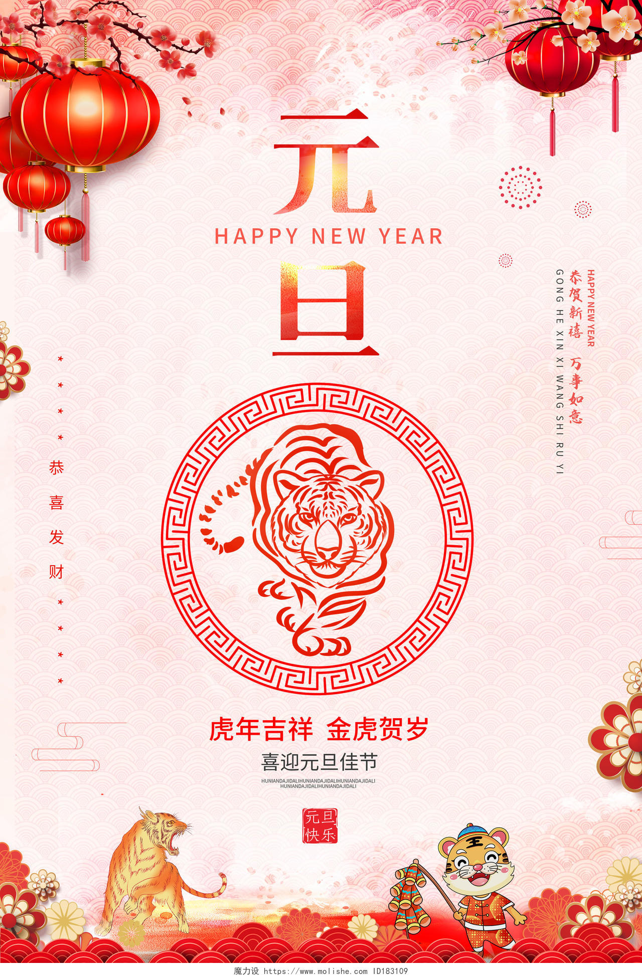 红色中国风水彩2022元旦节海报2021元旦新年元旦节